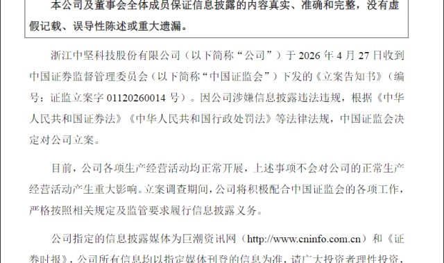 浙江一上市公司，突遭立案调查！股价曾半年暴涨近7倍